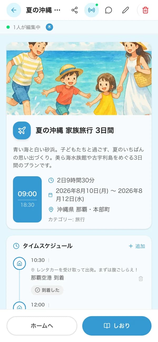 家族旅行