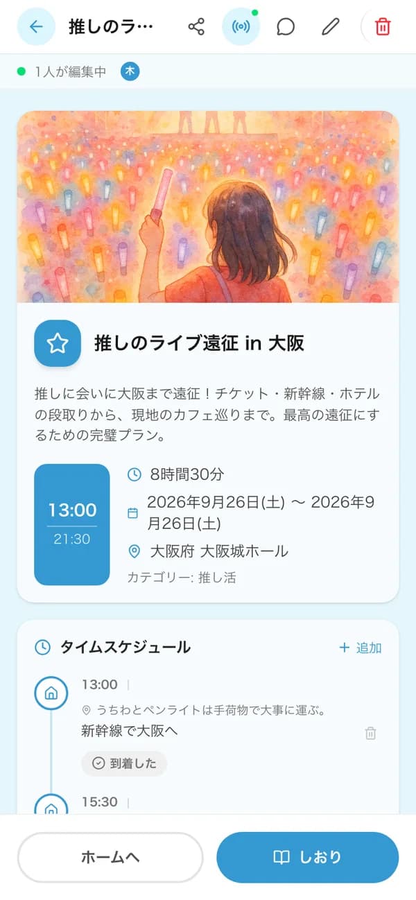 推し活・遠征