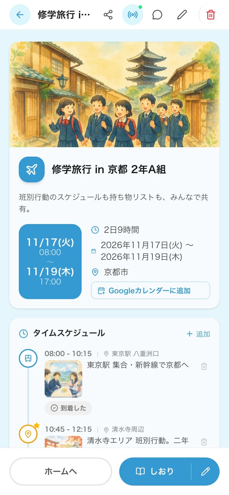 修学旅行·远足