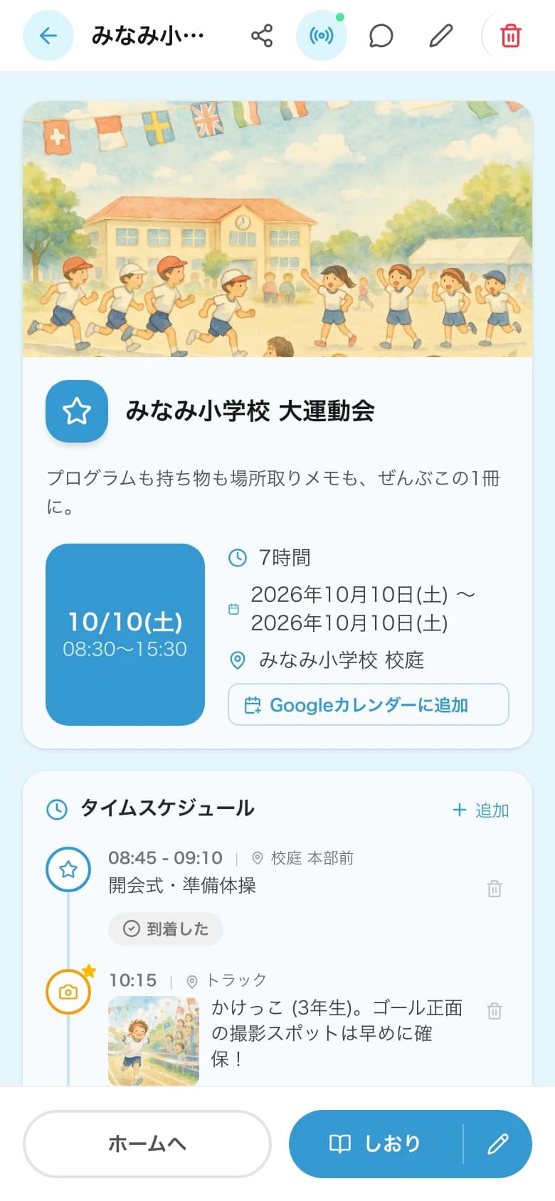 运动会·学校活动