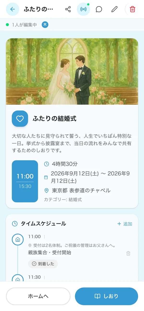 婚礼