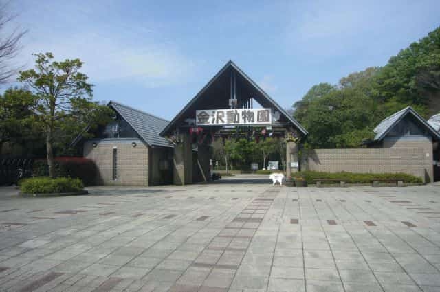 요코하마시립 가나자와 동물원(横浜市立金沢動物園)
